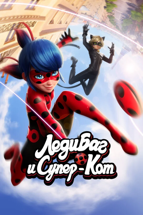 Miraculous: The Adventures of LadyBug and Cat Noir
